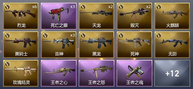 穿越火线（CF）3王者武器 32V武器 2皮肤 可排位 新锐