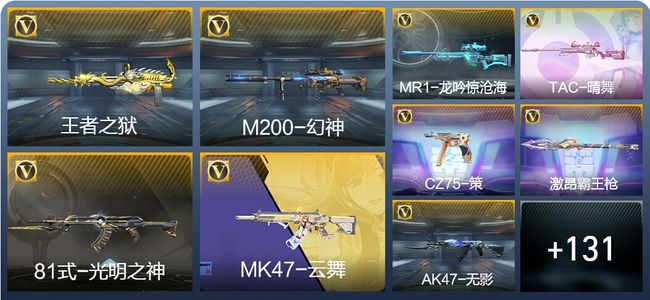 穿越火线：枪战王者V5 5王者武器 141英雄武器 3英雄角色 214万化 枪皇S