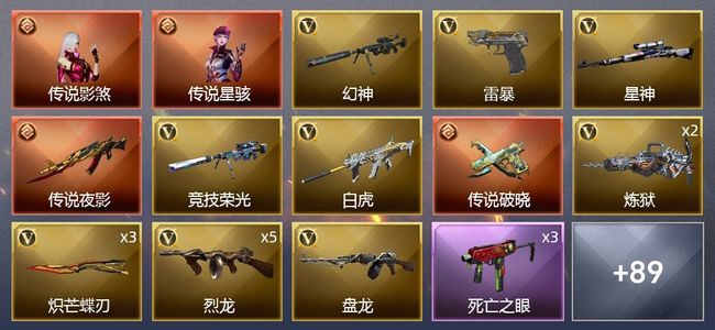 穿越火线（CF）2传说角色 2传说武器 3王者武器 5炫金武器 104V武器 7V角色 46皮肤 可排位 传奇