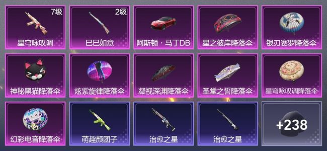 和平精英1载具 2升级枪 154枪皮 118套装 40526热力 2印记