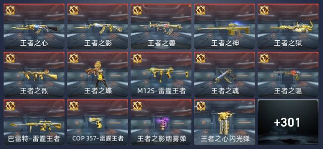 穿越火线：枪战王者V8 27王者 300英雄武器 15英雄角色 537万化 新锐