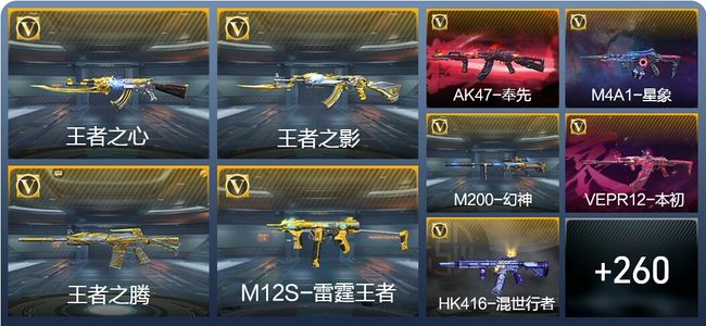 穿越火线：枪战王者V7 23王者武器 269英雄武器 9英雄角色 497万化 传奇