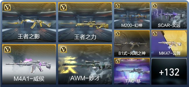 穿越火线：枪战王者V6 6王者武器 155英雄武器 5英雄角色 282万化 大师