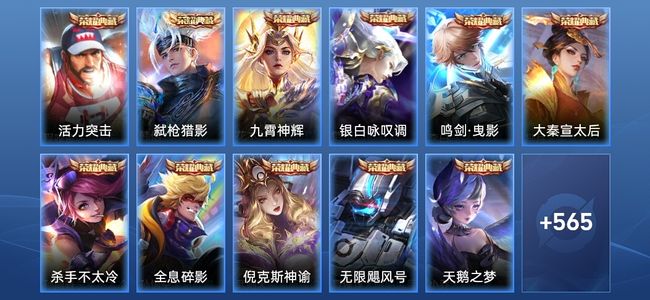 王者荣耀V10 13典藏 7无双 90传说 187史诗 578皮肤 无双王者