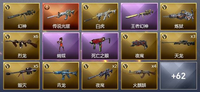 穿越火线（CF）1传说武器 14王者武器 5炫金武器 113V武器 5V角色 11皮肤 可排位 新锐