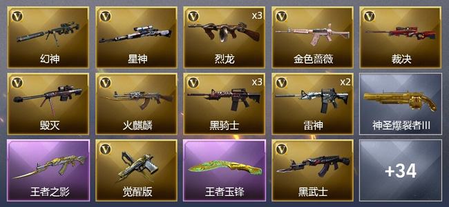 穿越火线（CF）2王者武器 38V武器 2V角色 16皮肤 可排位 枪王