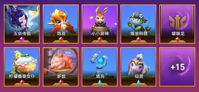 金铲铲之战1神话英雄 2棋盘 4特效 黄铜