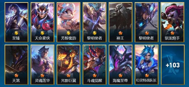 英雄联盟手游（lol手游）4神话 12传说 42史诗 116皮肤 97英雄 钻石