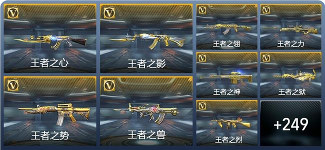 穿越火线：枪战王者V9 44王者武器 258英雄武器 8英雄角色 393万化 新锐