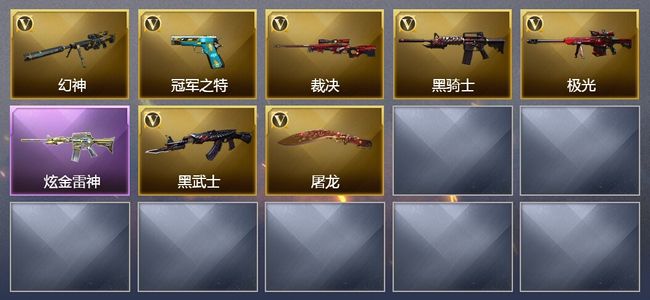 穿越火线（CF）1传说武器 1王者武器 5皮肤 可排位 新锐