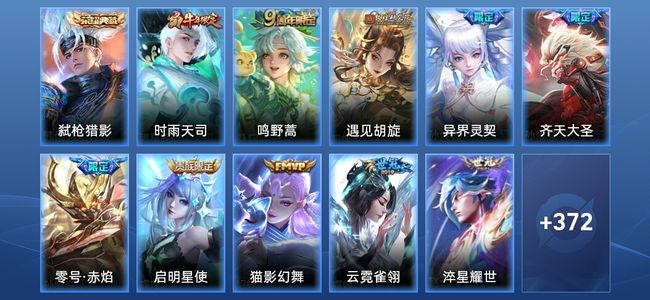 王者荣耀【苹果版】V8 1典藏 15传说 108史诗 384皮肤 非凡王者