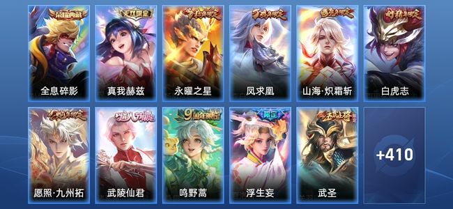 王者荣耀V10 1典藏 1无双 39传说 135史诗 422皮肤 绝世王者