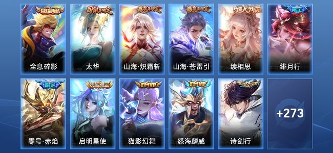 王者荣耀【苹果版】V8 1典藏 18传说 89史诗 284皮肤 最强王者