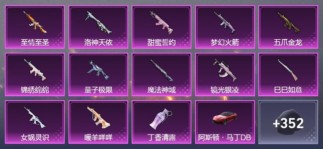 和平精英【苹果版】4载具 19升级枪 12粉装 6飞行器 195套装 106789热力 15印记