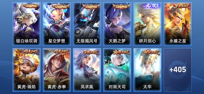 王者荣耀V10 4典藏 1无双 45传说 140史诗 416皮肤 至尊星耀III