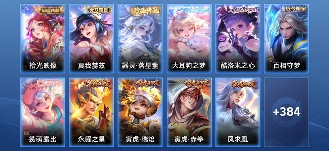 王者荣耀【苹果版】V10 1典藏 1无双 33传说 139史诗 395皮肤 最强王者