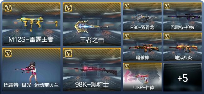 穿越火线：枪战王者V7 新锐