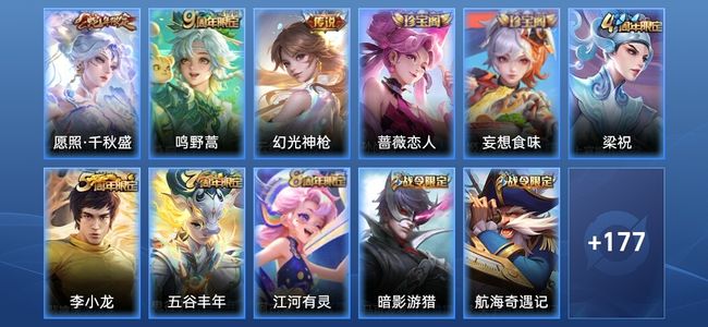 王者荣耀V7 3传说 58史诗 188皮肤 非凡王者