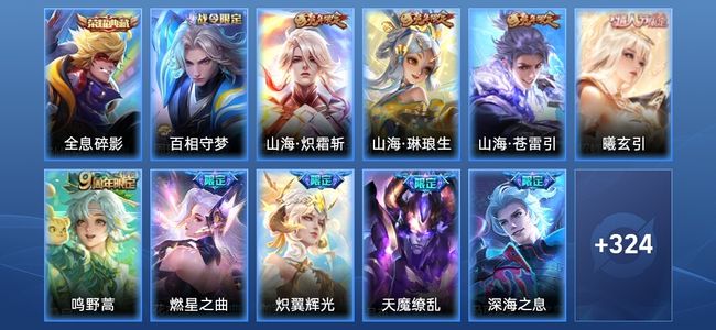 王者荣耀【苹果版】V8 1典藏 21传说 100史诗 336皮肤 至尊星耀III