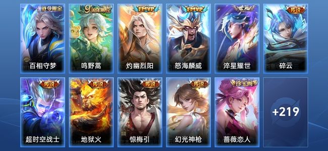 王者荣耀V7 9传说 55史诗 231皮肤 至尊星耀V