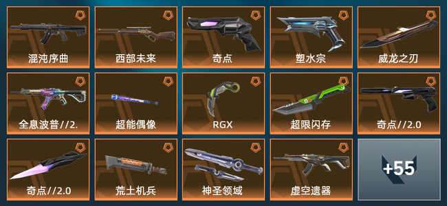 无畏契约13橙皮 1金皮 4紫皮 1皮肤 1皮肤总价值 1已用源晶