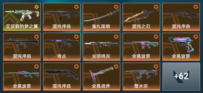 无畏契约16橙皮 1金皮 3紫皮 1皮肤 1皮肤总价值 1已用源晶