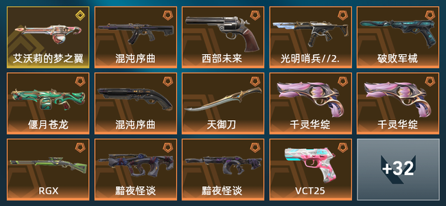 无畏契约10橙皮 1金皮 3紫皮 1皮肤 1皮肤总价值 1已用源晶