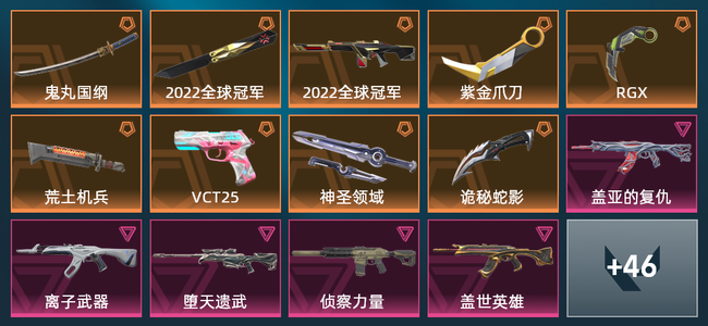 无畏契约6橙皮 1金皮 7紫皮 1皮肤 1皮肤总价值 1已用源晶