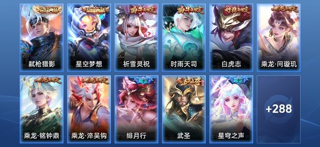 王者荣耀【苹果版】V9 2典藏 24传说 88史诗 299皮肤 永恒钻石V
