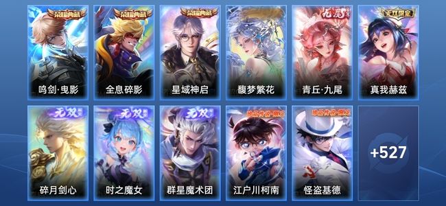 王者荣耀V10 3典藏 5无双 69传说 185史诗 539皮肤 至尊星耀V