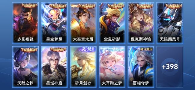 王者荣耀V10 8典藏 1无双 31传说 126史诗 410皮肤 最强王者