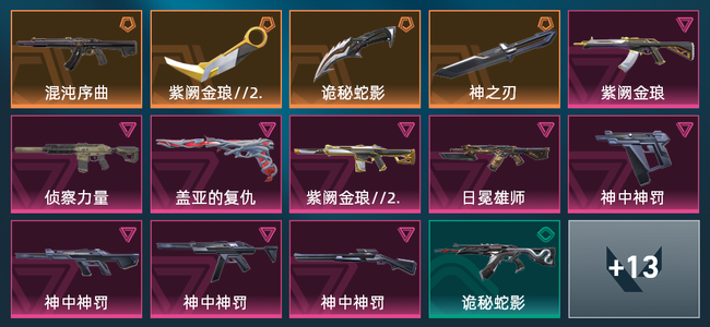 无畏契约2橙皮 1金皮 2紫皮 1皮肤 1皮肤总价值 1已用源晶