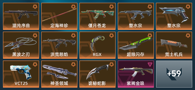 无畏契约10橙皮 1金皮 6紫皮 1皮肤 1皮肤总价值 1已用源晶