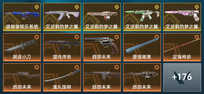 无畏契约30橙皮 3金皮 9紫皮 1皮肤 1皮肤总价值 1已用源晶