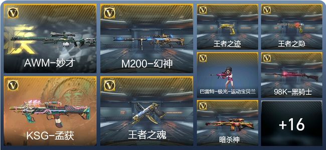 穿越火线：枪战王者V8 新锐