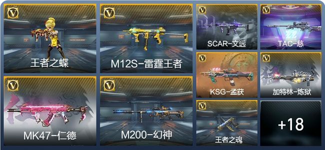 穿越火线：枪战王者V7 新锐