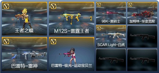 穿越火线：枪战王者V1 新锐