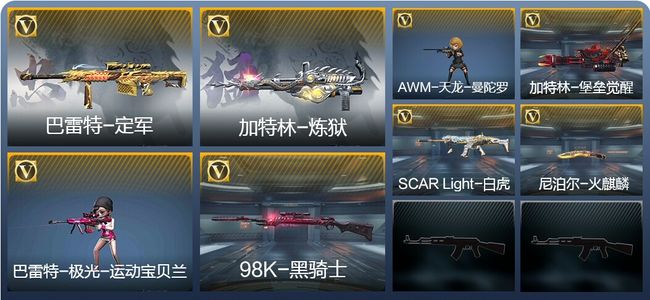 穿越火线：枪战王者V8 新锐