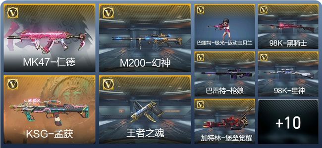 穿越火线：枪战王者V8 新锐