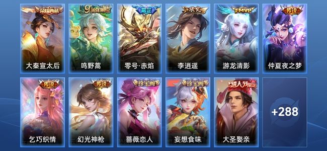 王者荣耀V7 1典藏 7传说 83史诗 298皮肤 至尊星耀I