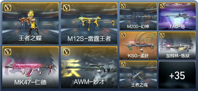 穿越火线：枪战王者V9 新锐