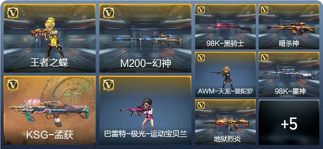 穿越火线：枪战王者V5 新锐