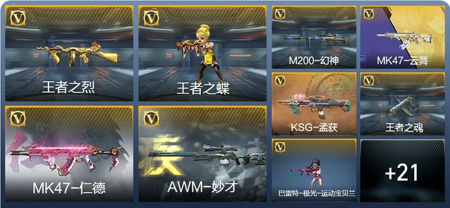 穿越火线：枪战王者V8 新锐