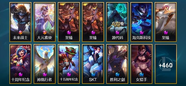 英雄联盟（LOL）2终极 8神话 12臻彩 53限定 33传说 473皮肤 56炫彩 171英雄