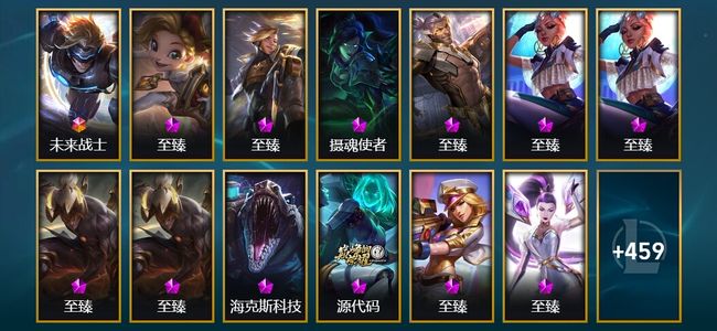 英雄联盟（LOL）1终极 21神话 13臻彩 54限定 43传说 472皮肤 179炫彩 171英雄