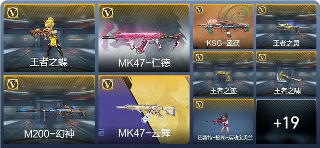 穿越火线：枪战王者V8 新锐