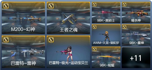 穿越火线：枪战王者V7 新锐