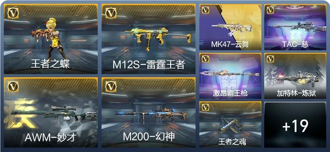 穿越火线：枪战王者V6 新锐