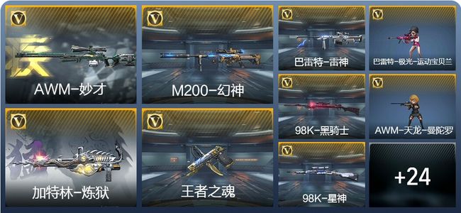 穿越火线：枪战王者V8 新锐