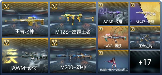 穿越火线：枪战王者V7 新锐